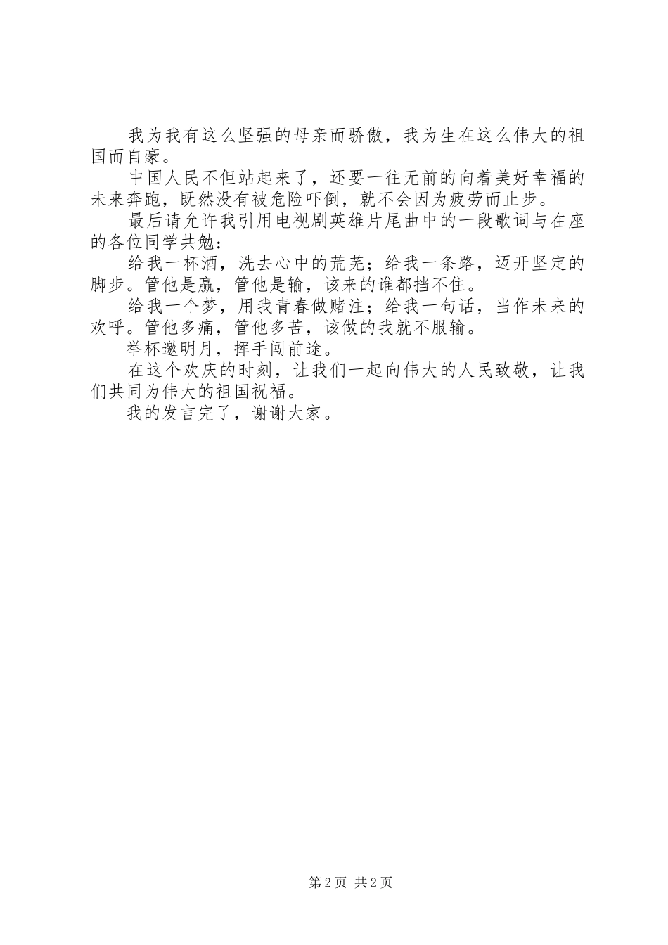 喜迎国庆庆祝会发言_第2页