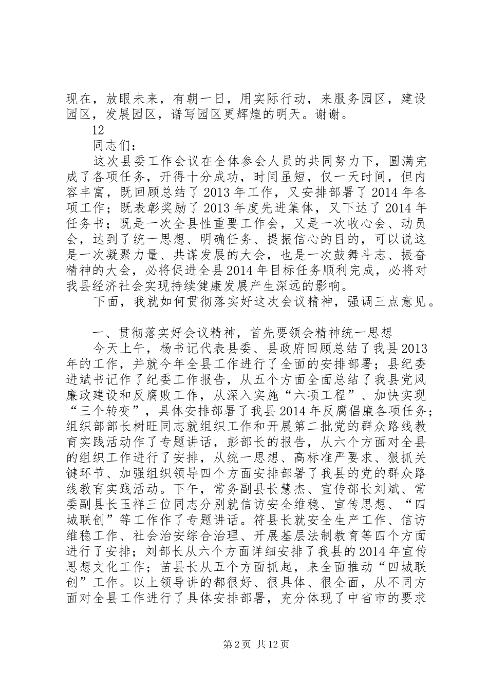 园区关工委捐书仪式发言_1_第2页