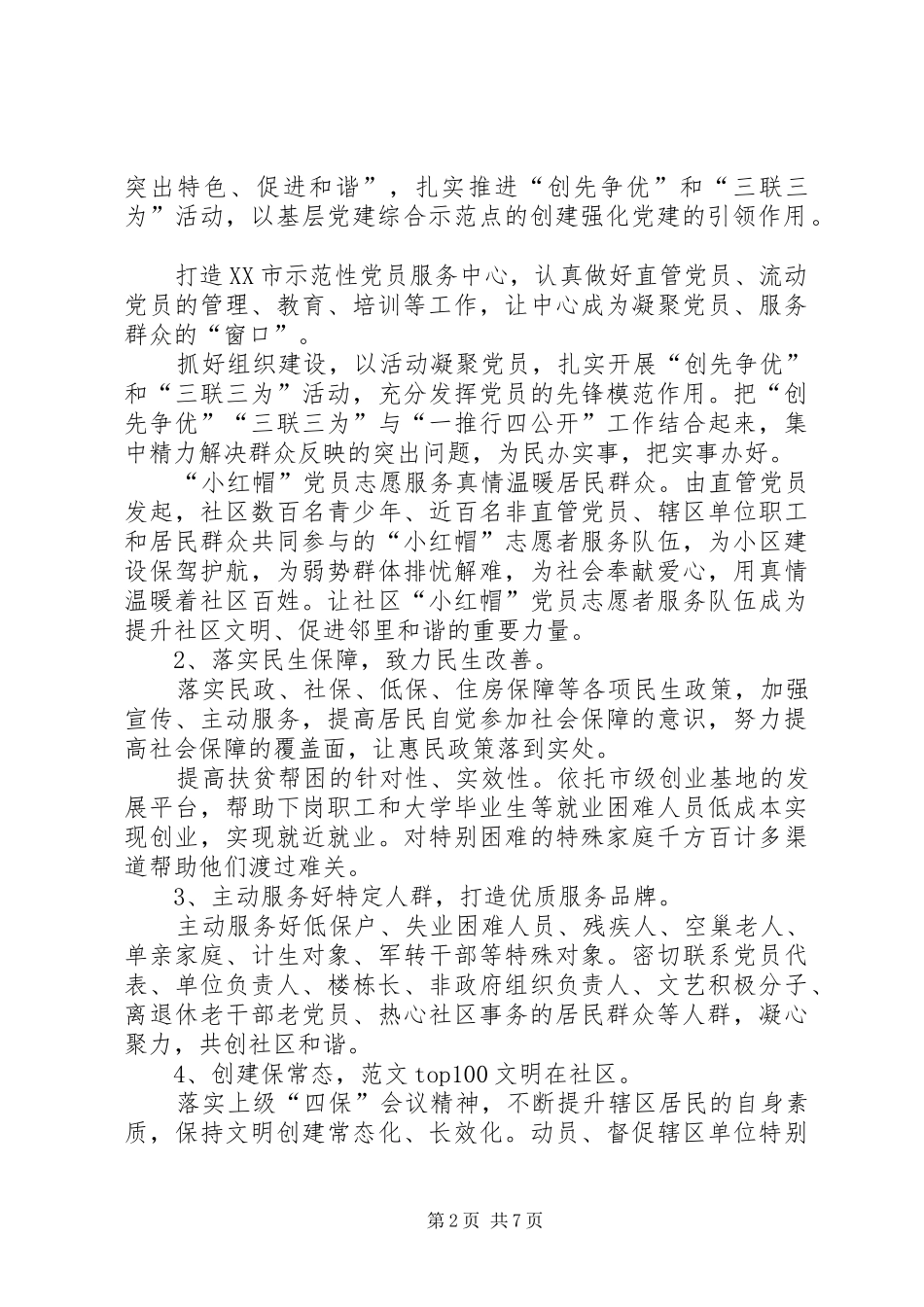 社区务虚会发言材料致辞_第2页
