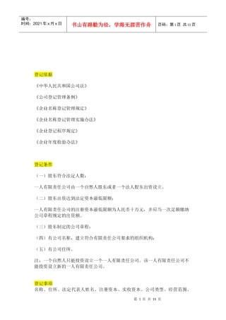 工商注册登记流程