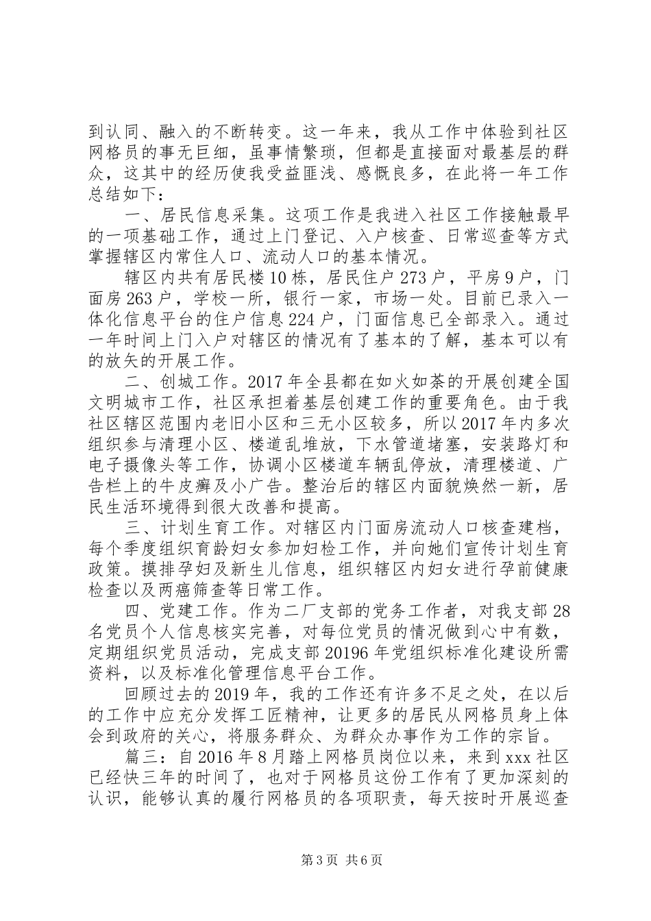 社区优秀网格员发言精选多篇_第3页
