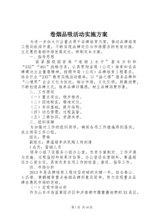 卷烟品吸活动实施方案