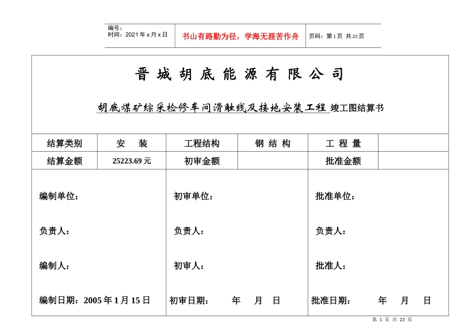 工程结算封面_第1页