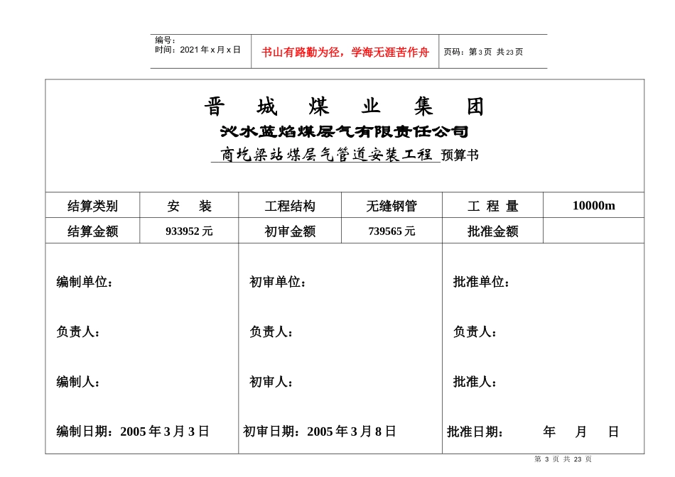 工程结算封面_第3页