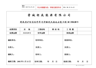 工程结算封面