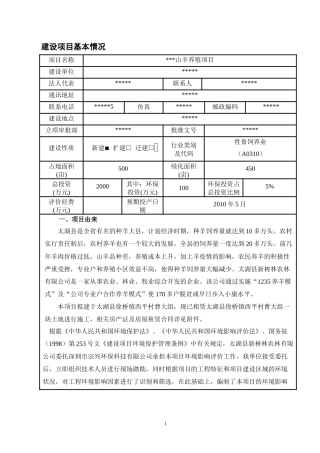 山羊养殖项目环评报告