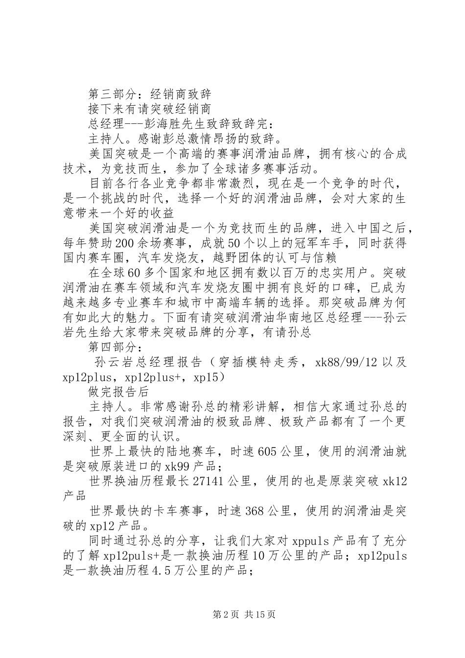 佛山会议主持稿范文_第2页