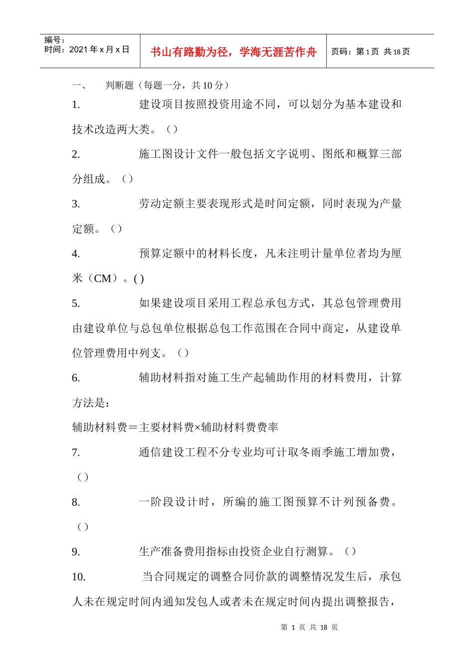 工程管理综合样题_第1页