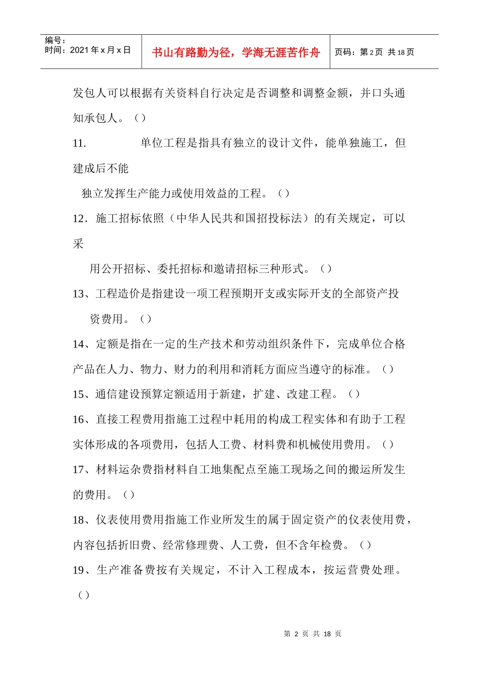 工程管理综合样题_第2页