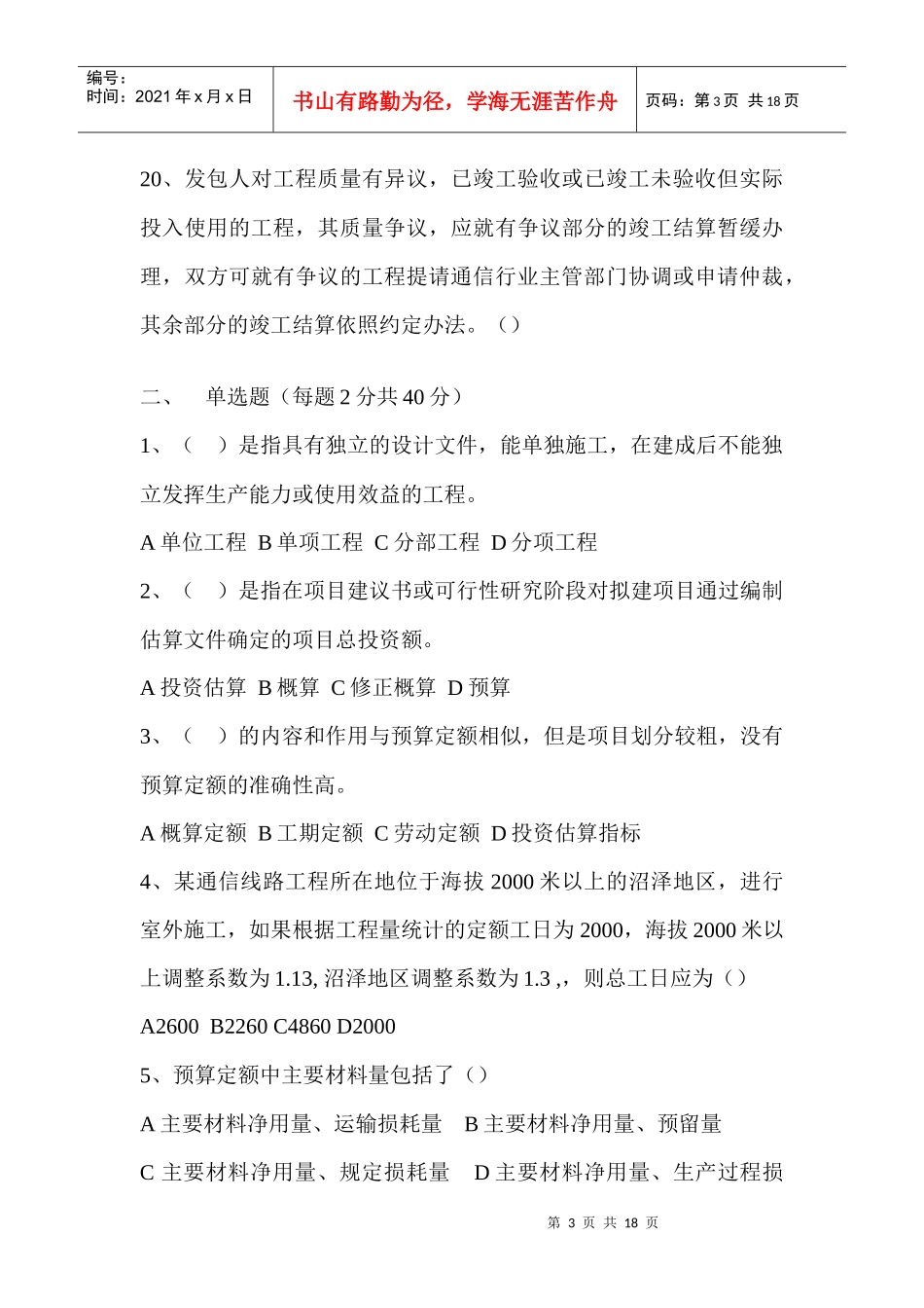 工程管理综合样题_第3页