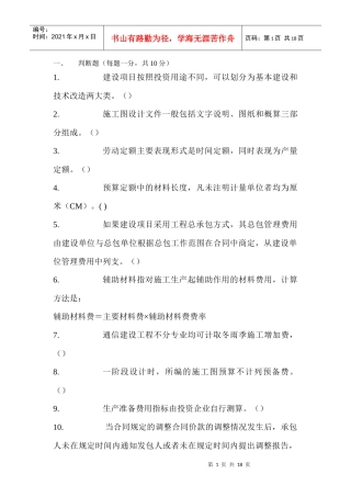 工程管理综合样题