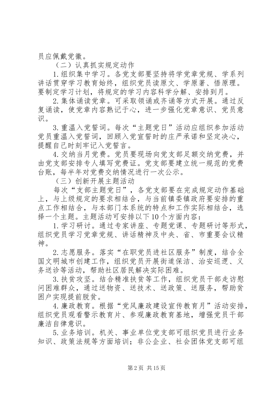 “支部主题党日”工作方案_第2页