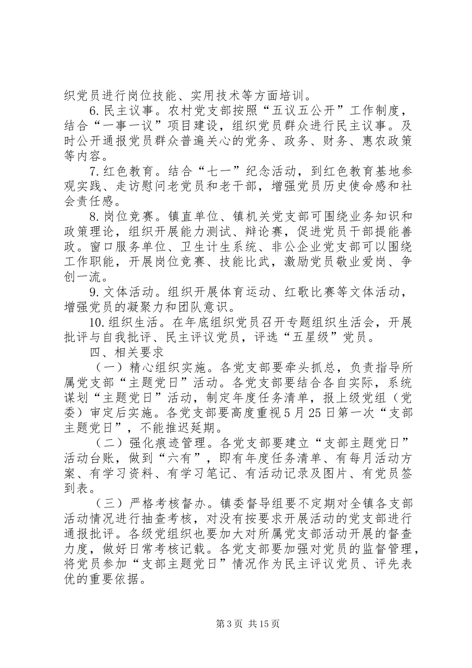 “支部主题党日”工作方案_第3页