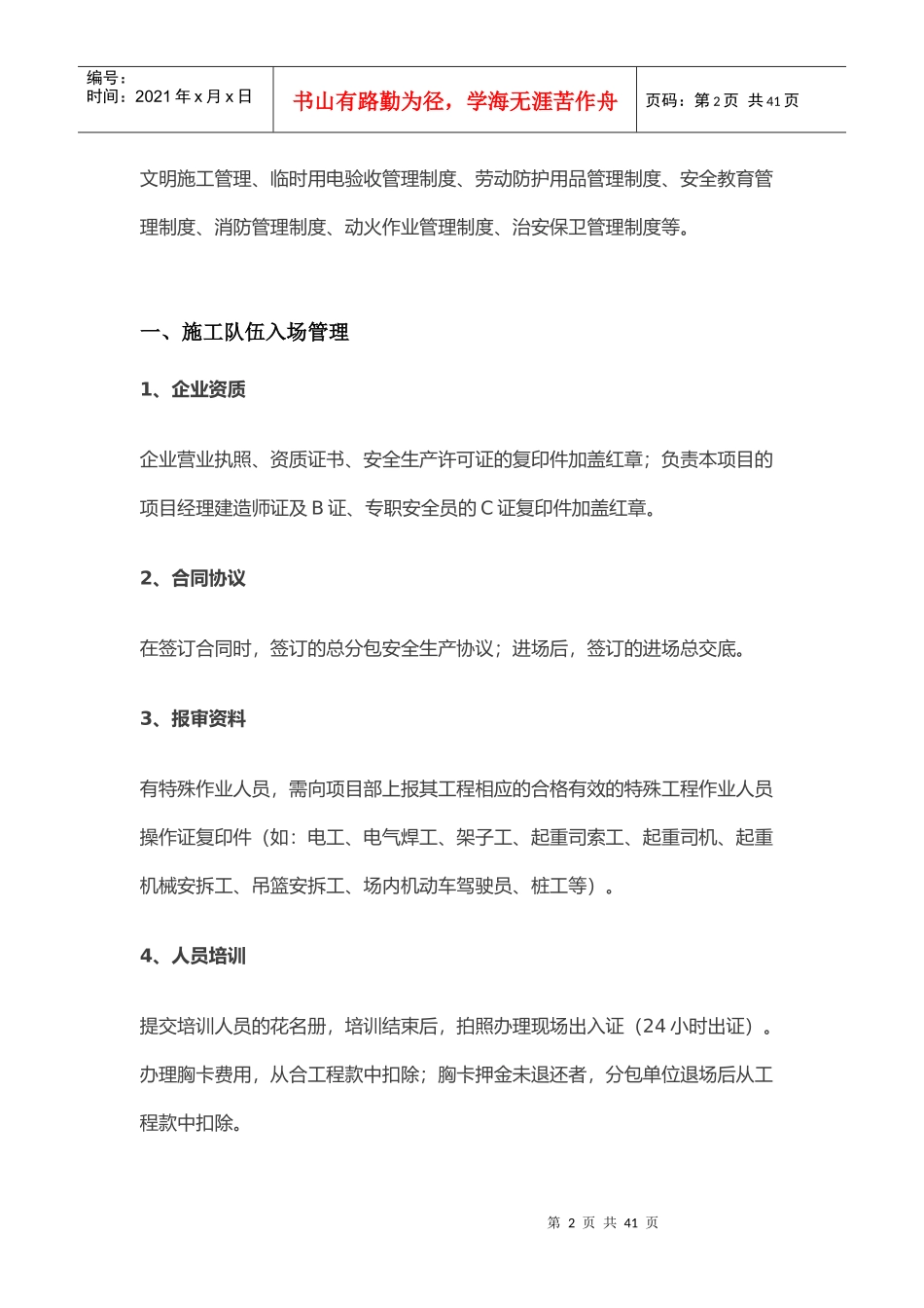 工地综合大检内容(中建模板)_第2页