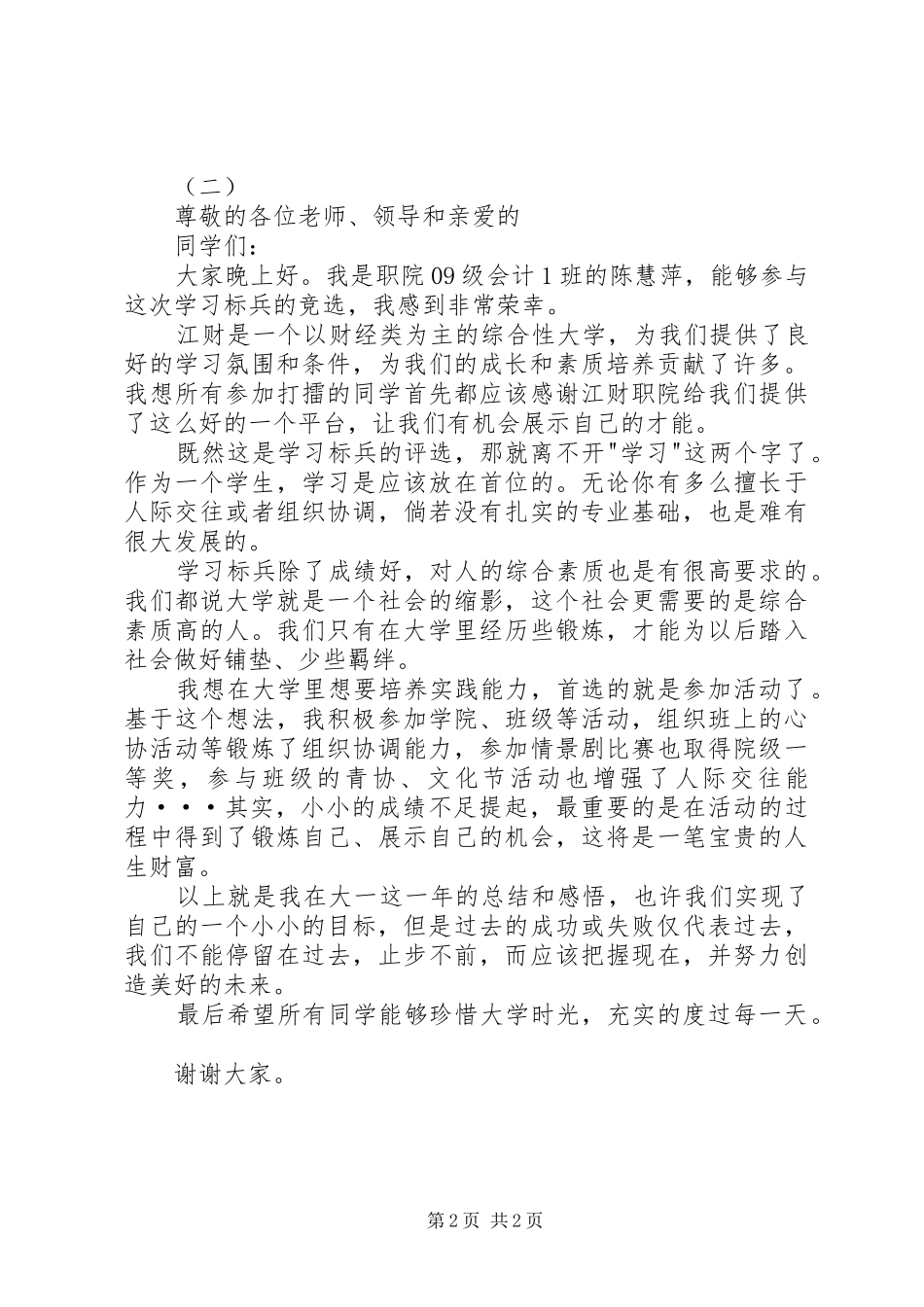 竞选学习标兵发言_第2页