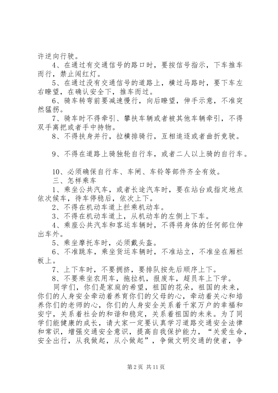 交通安全专题会演讲稿_第2页