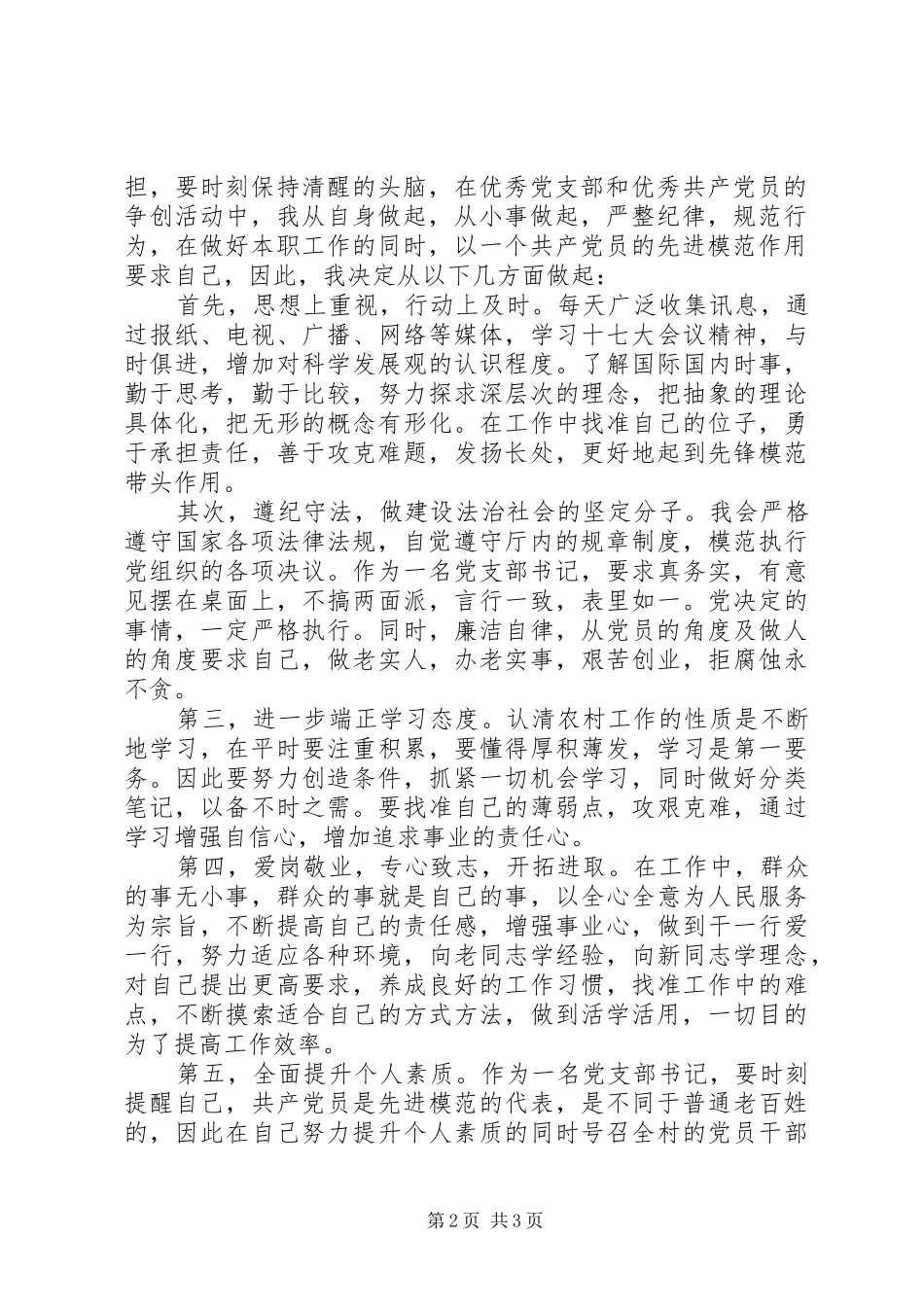 党员争优促发展演演讲稿_第2页