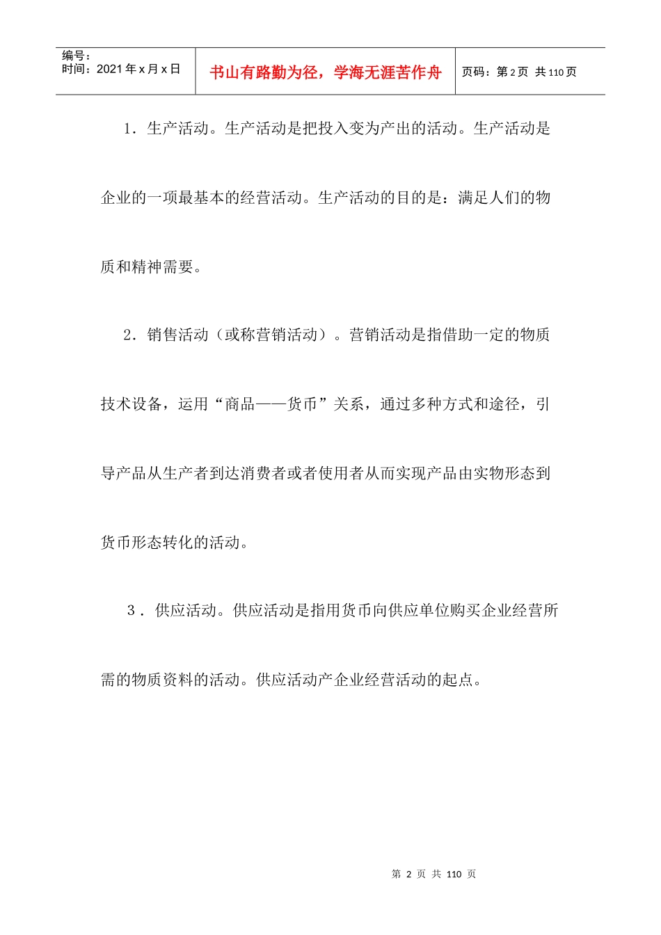工商企业经营管理重难点辅导_第2页