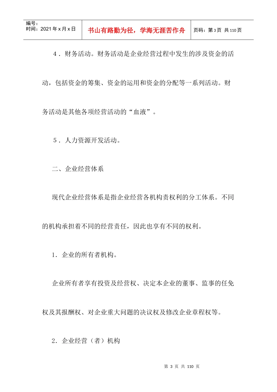 工商企业经营管理重难点辅导_第3页