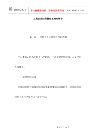 工商企业经营管理重难点辅导