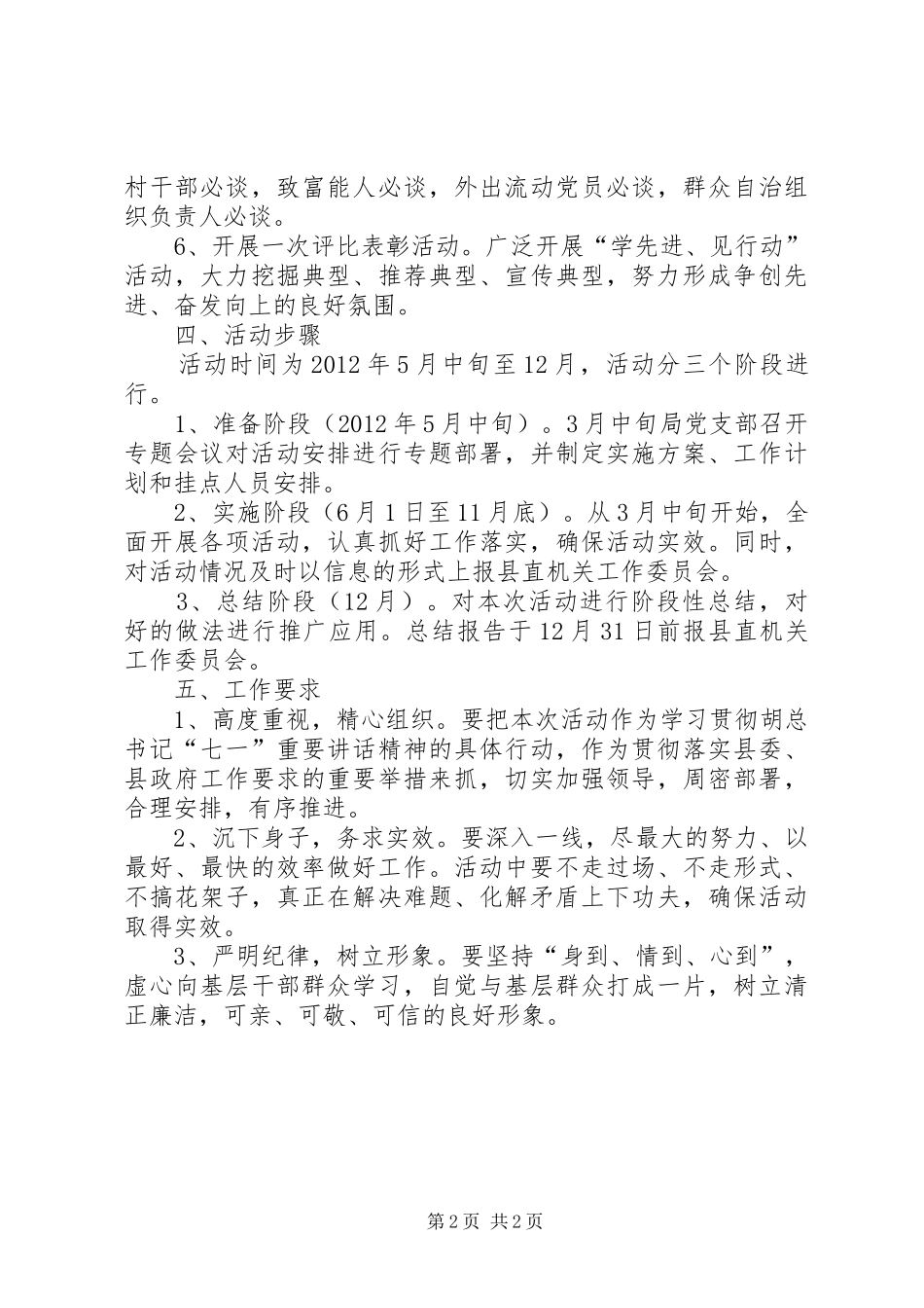 经济局一迎双争活动方案_第2页