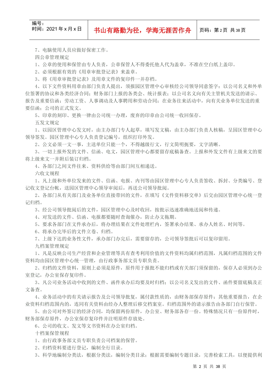工业园区物业管理制度汇编（DOC37页）_第2页