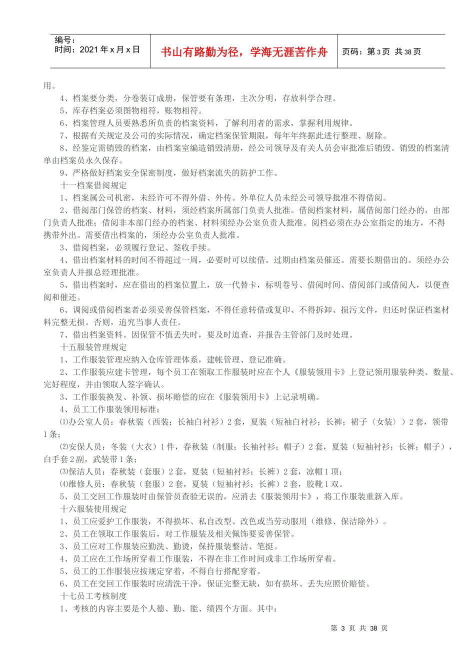 工业园区物业管理制度汇编（DOC37页）_第3页