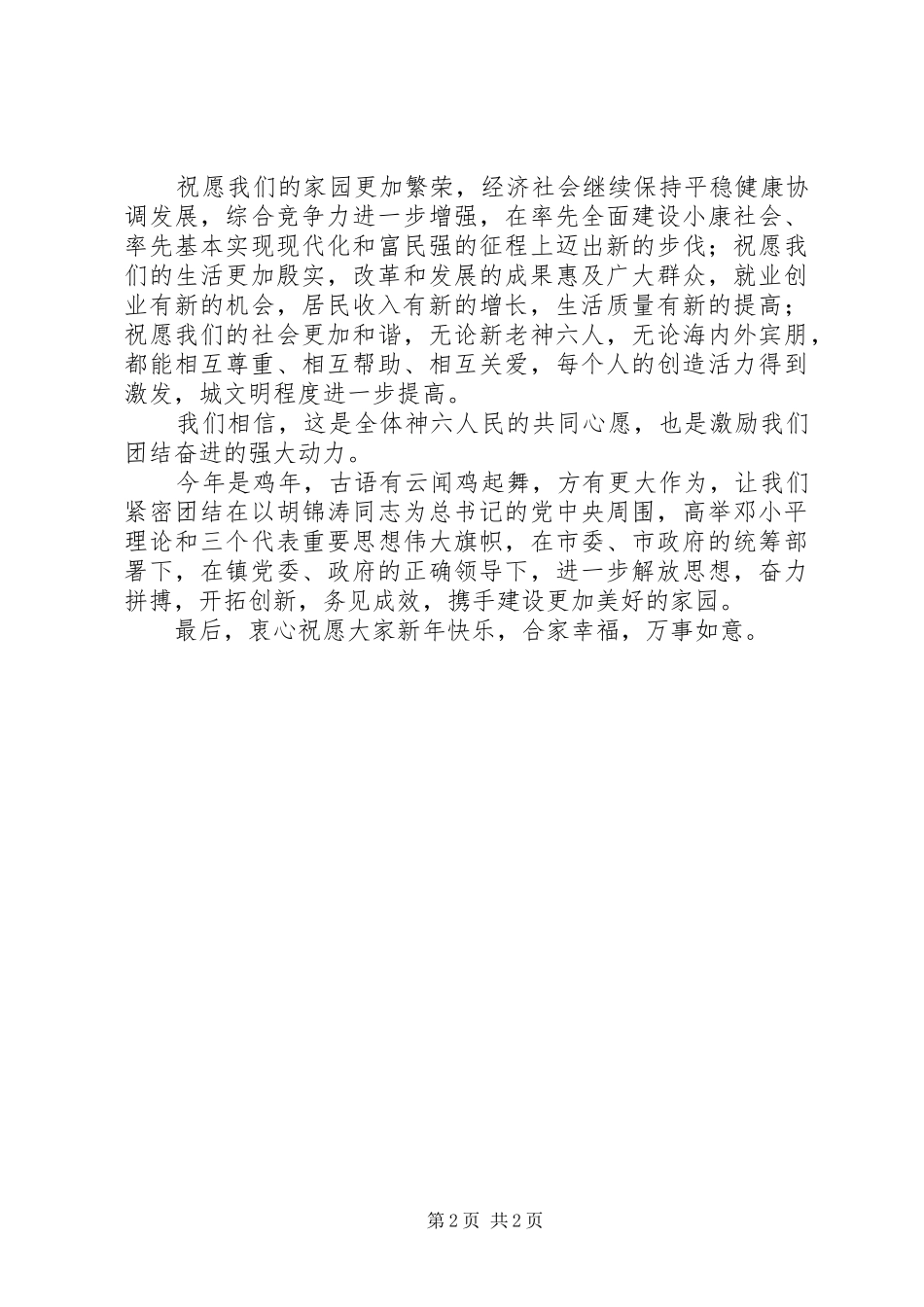 新春致辞演讲范文(镇政府)_第2页