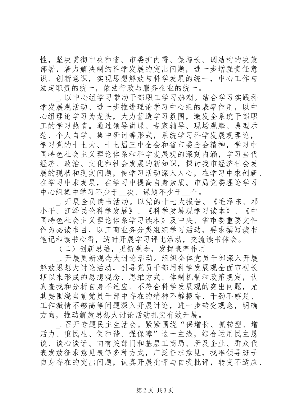 工商局党委XX年度“创业创新好班子”和“红盾风采－优秀领导班子”争创活动的实施方案_第2页