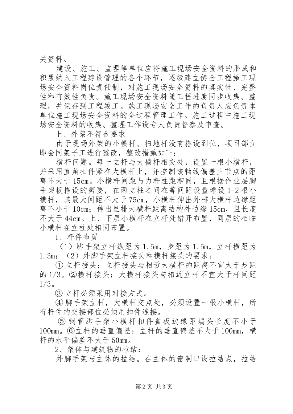 3X楼质量问题整改方案[优秀范文五篇]_第2页