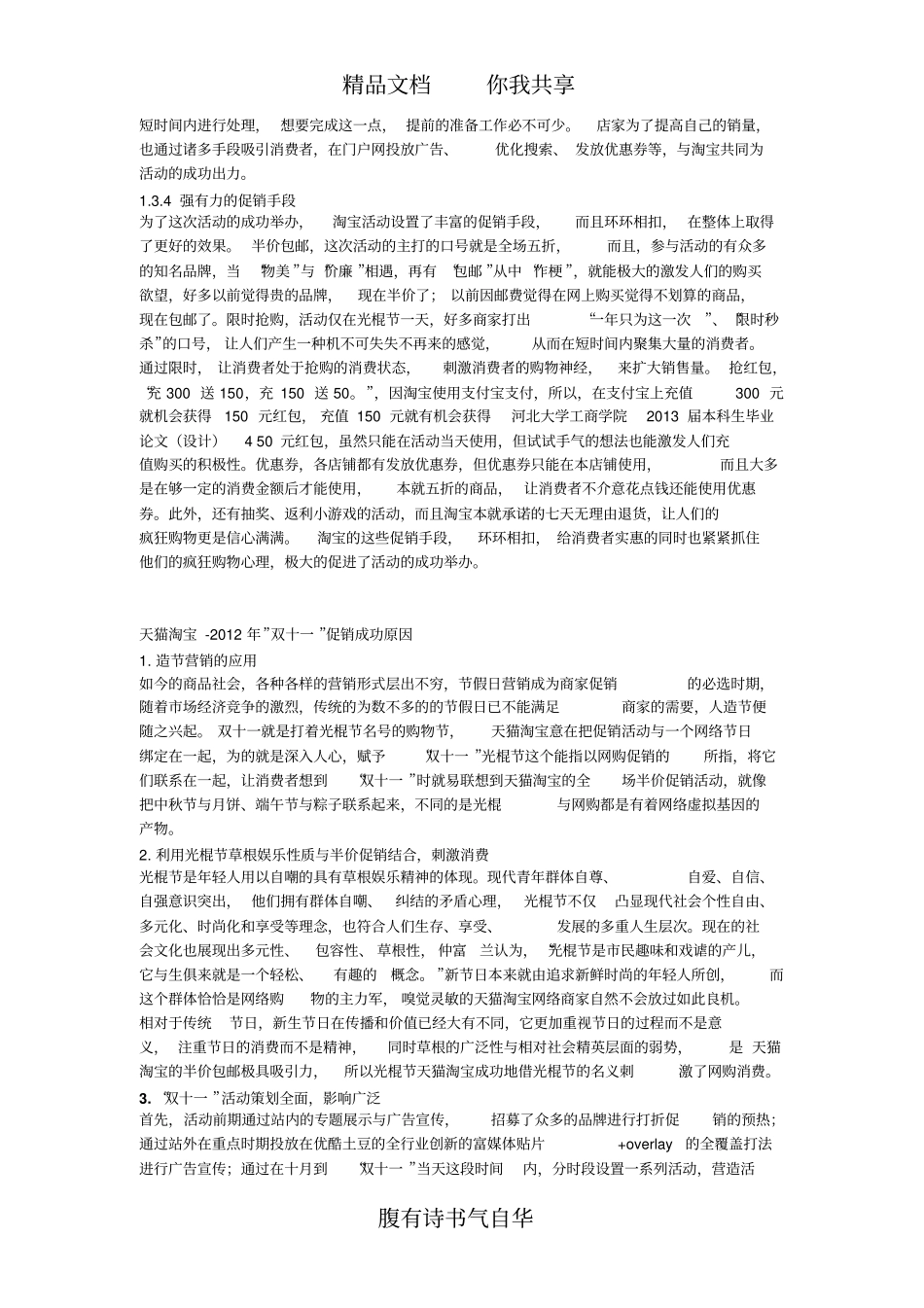 双十一的网络营销措施_第3页
