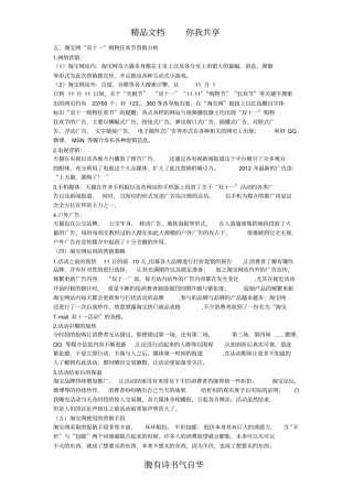双十一的网络营销措施