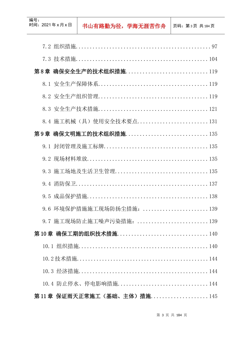 工业园施工组织设计概述_第3页