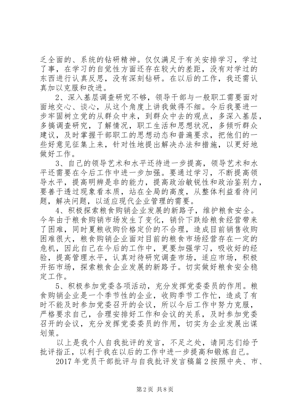 XX年党员干部批评与自我批评发言_第2页