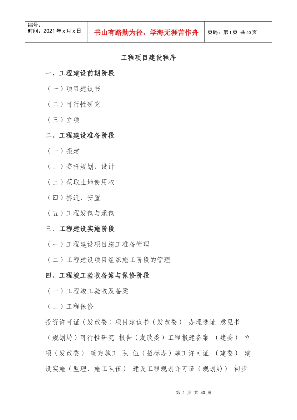 工程项目建设程序流程_第1页