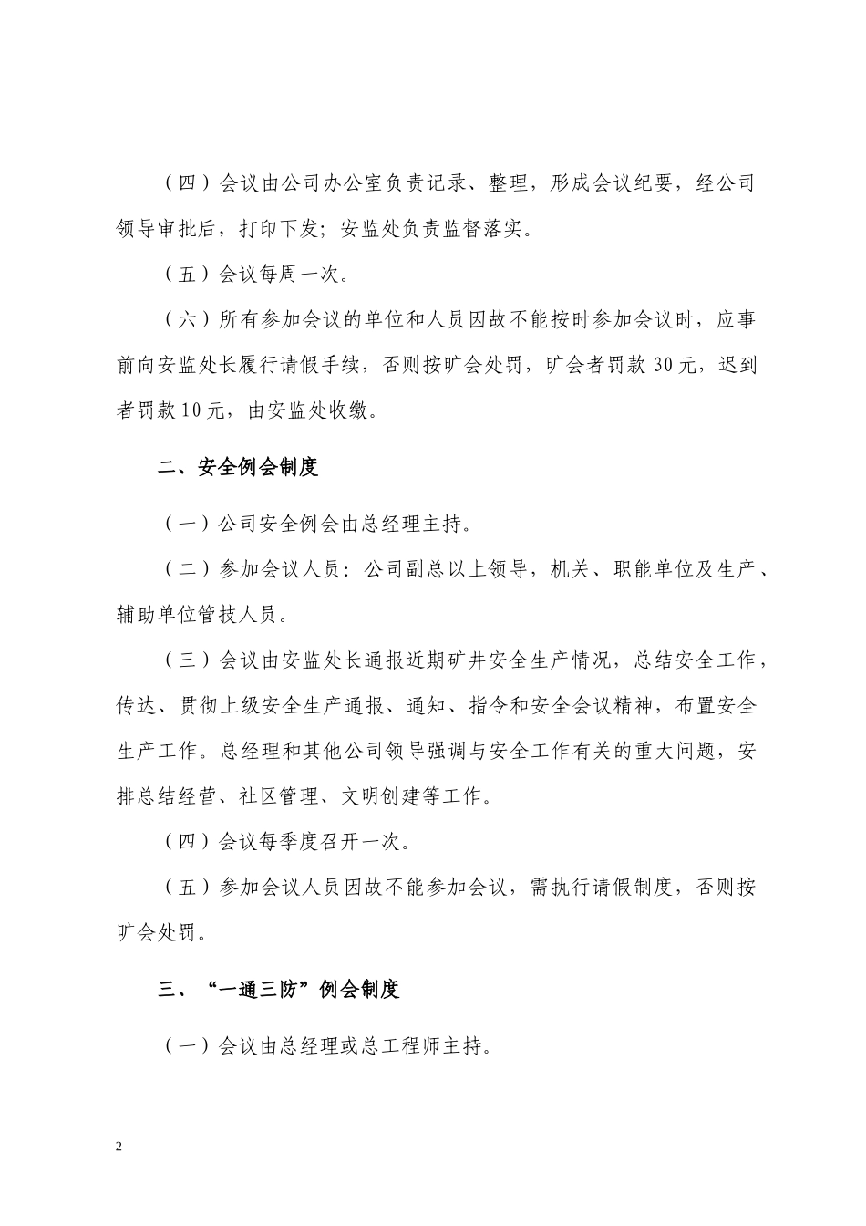 岱河矿业安全管理制度_第2页