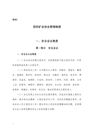 岱河矿业安全管理制度