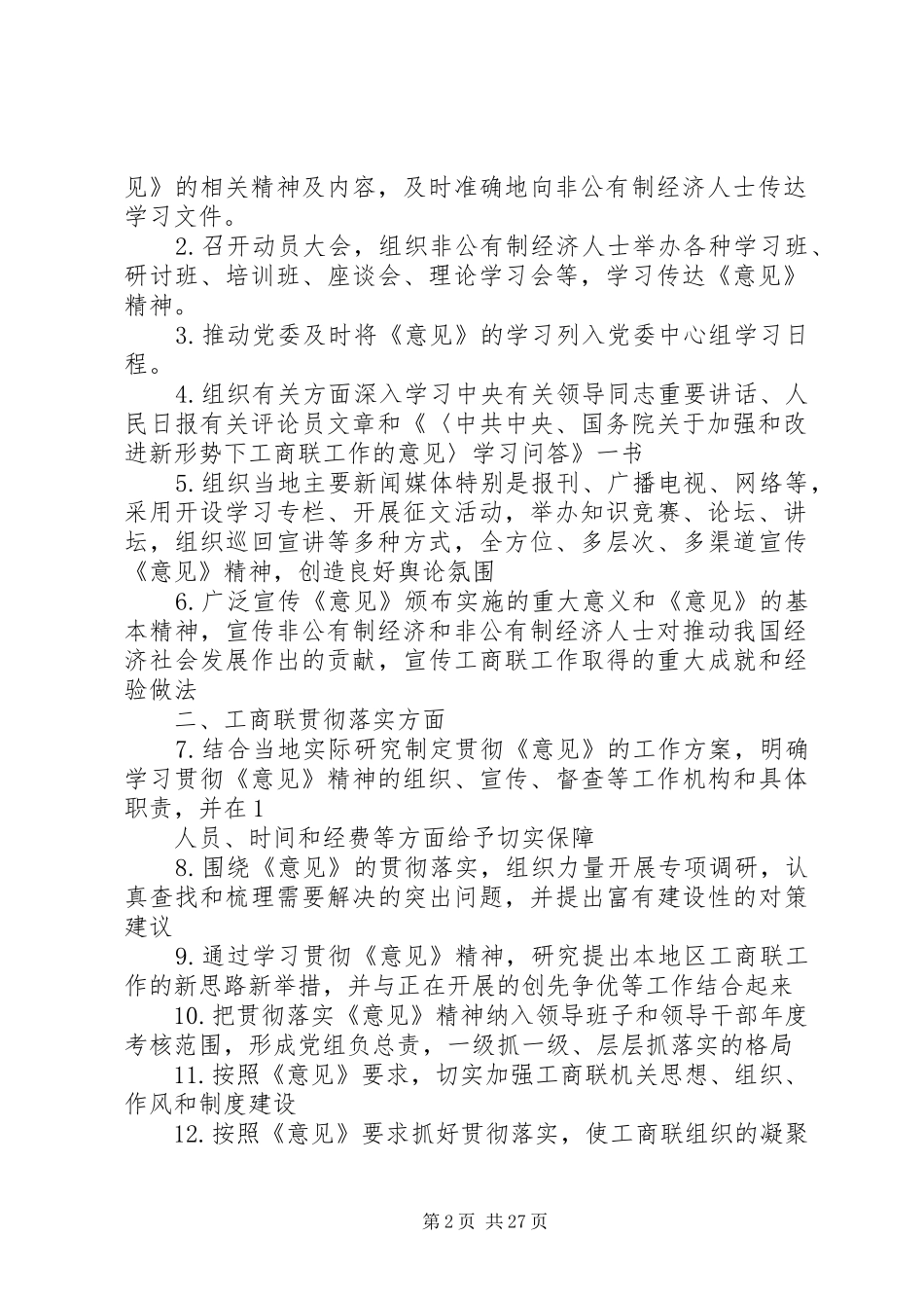 江龙镇学习贯彻落实【意见】实施方案_第2页
