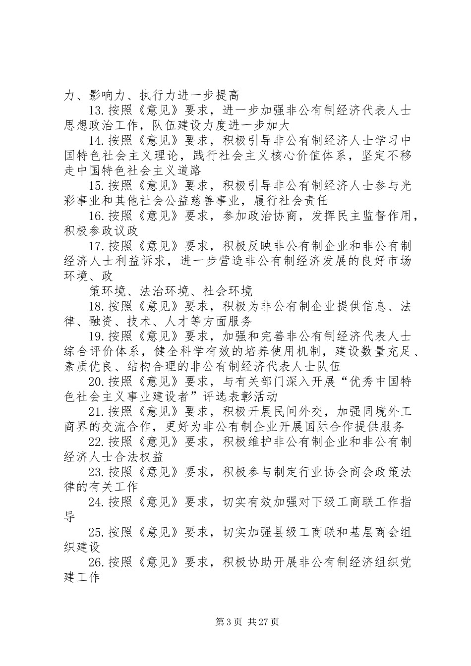 江龙镇学习贯彻落实【意见】实施方案_第3页
