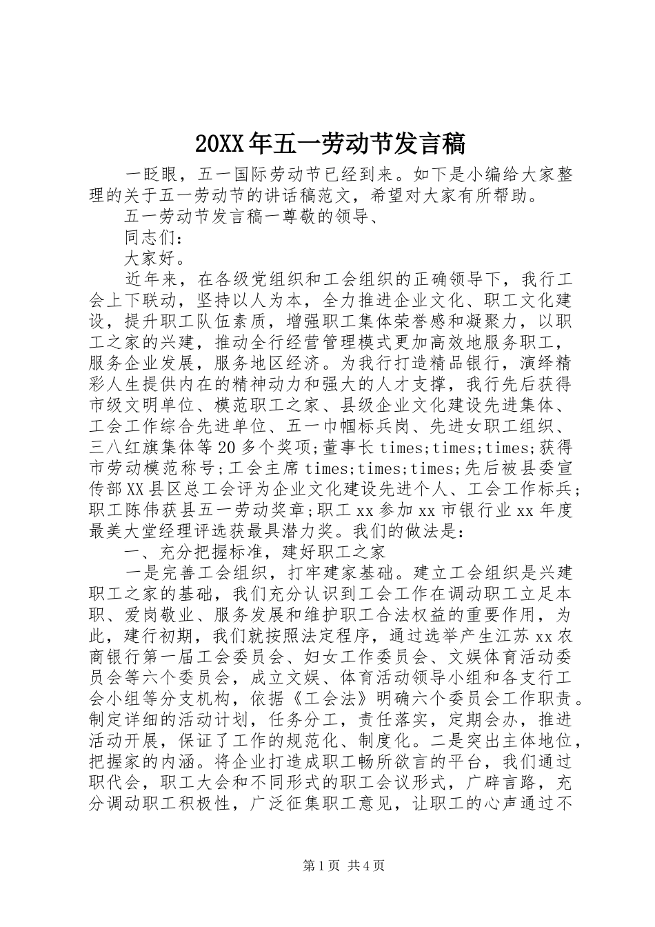 20XX年五一劳动节发言_第1页