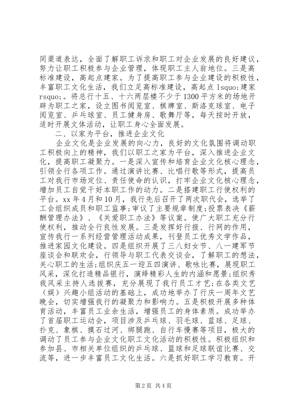 20XX年五一劳动节发言_第2页