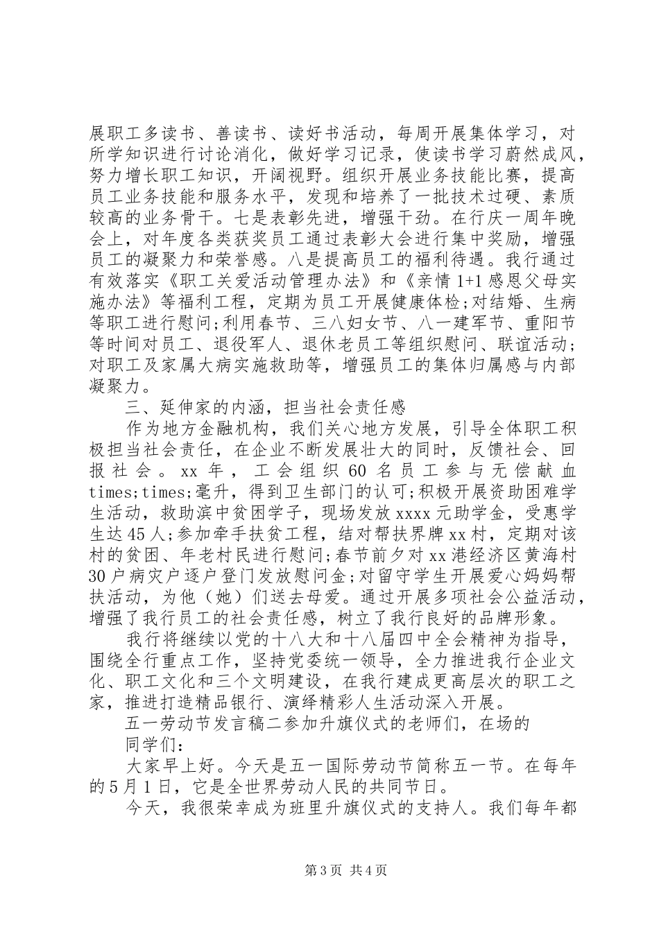 20XX年五一劳动节发言_第3页