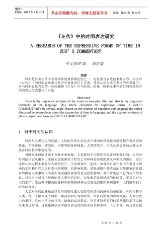 左传中的时间表达研究