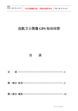巡航卫士图像GPS知识问答-领航通GPS产品功能培训