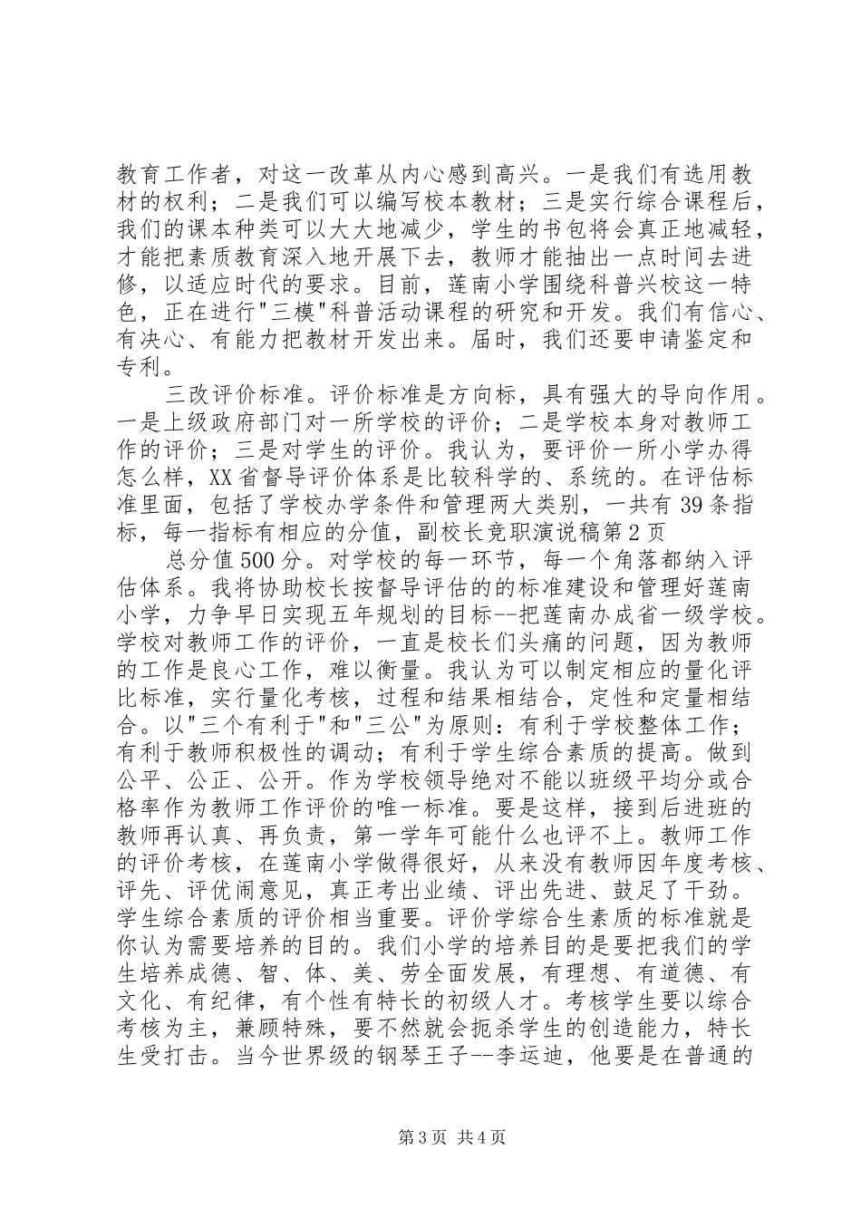 副校长竞职演说_第3页