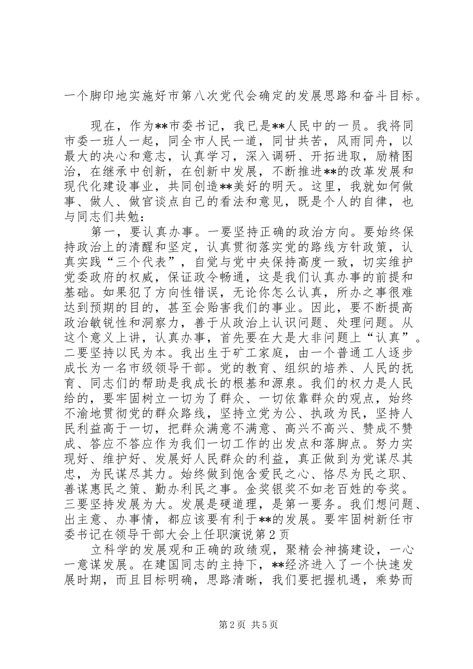 新任市委书记在领导干部大会上任职演说稿_第2页