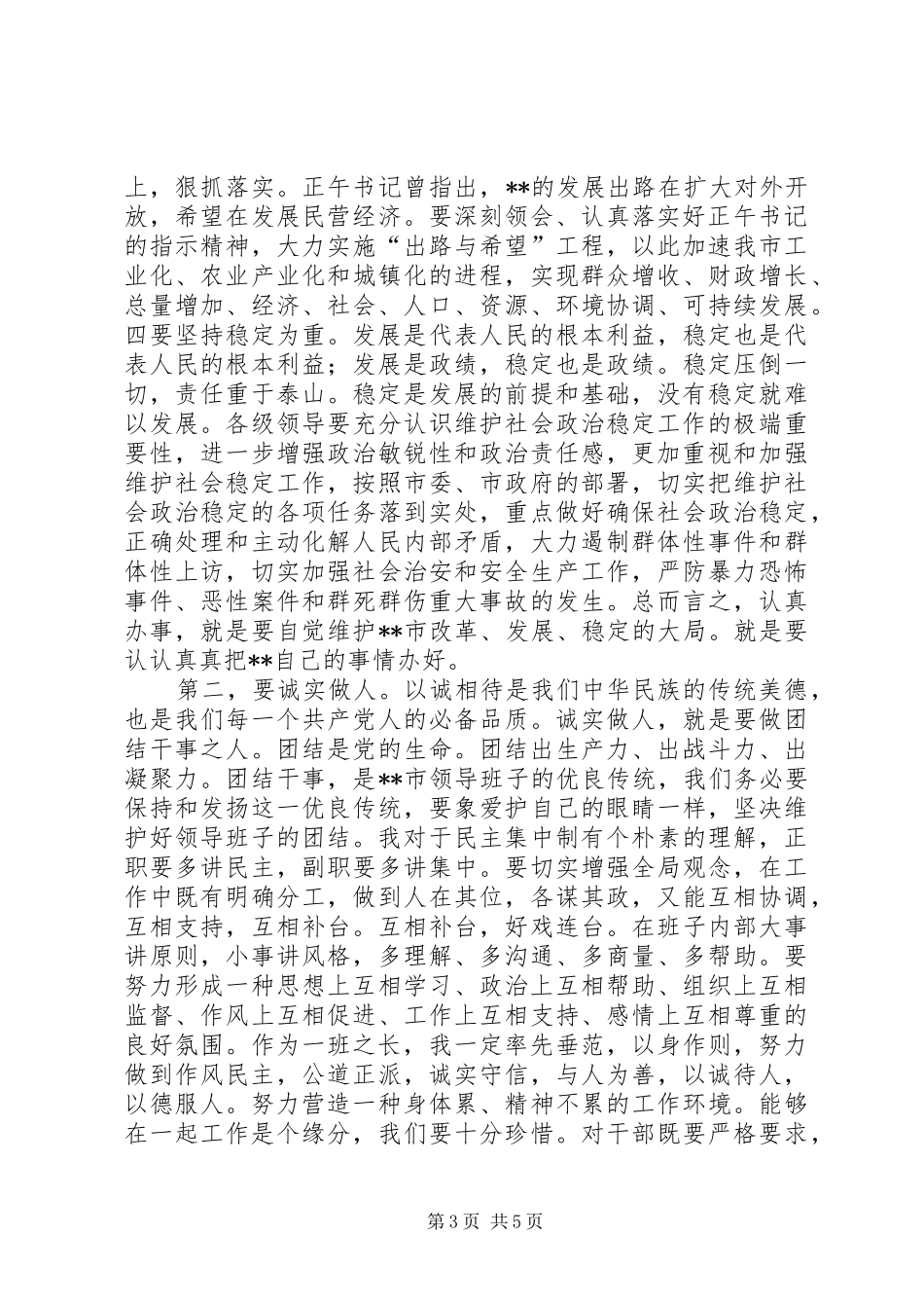 新任市委书记在领导干部大会上任职演说稿_第3页