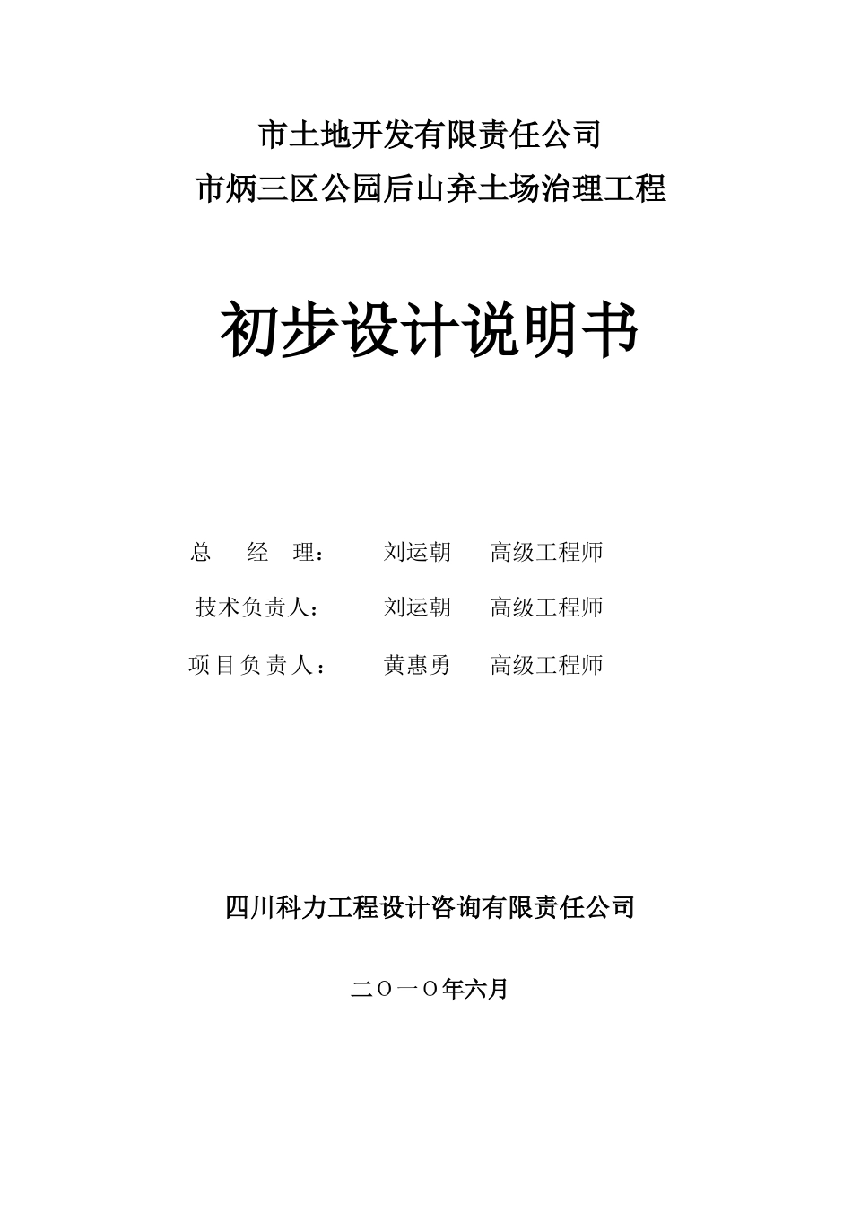市土地开发有限责任公司市炳三区公园后山弃土场治理工程_第2页