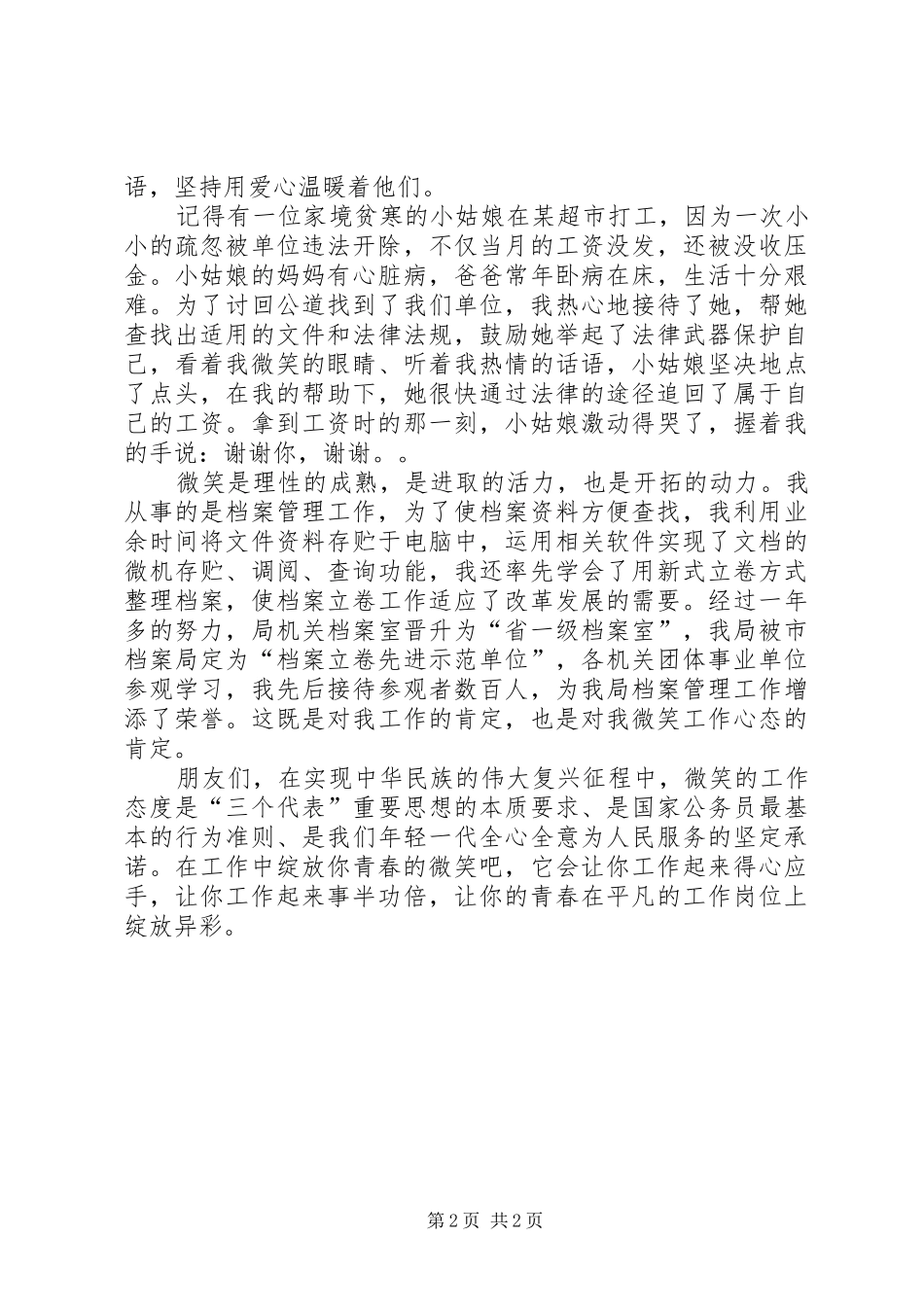 劳动系统行风建设演说稿材料_第2页