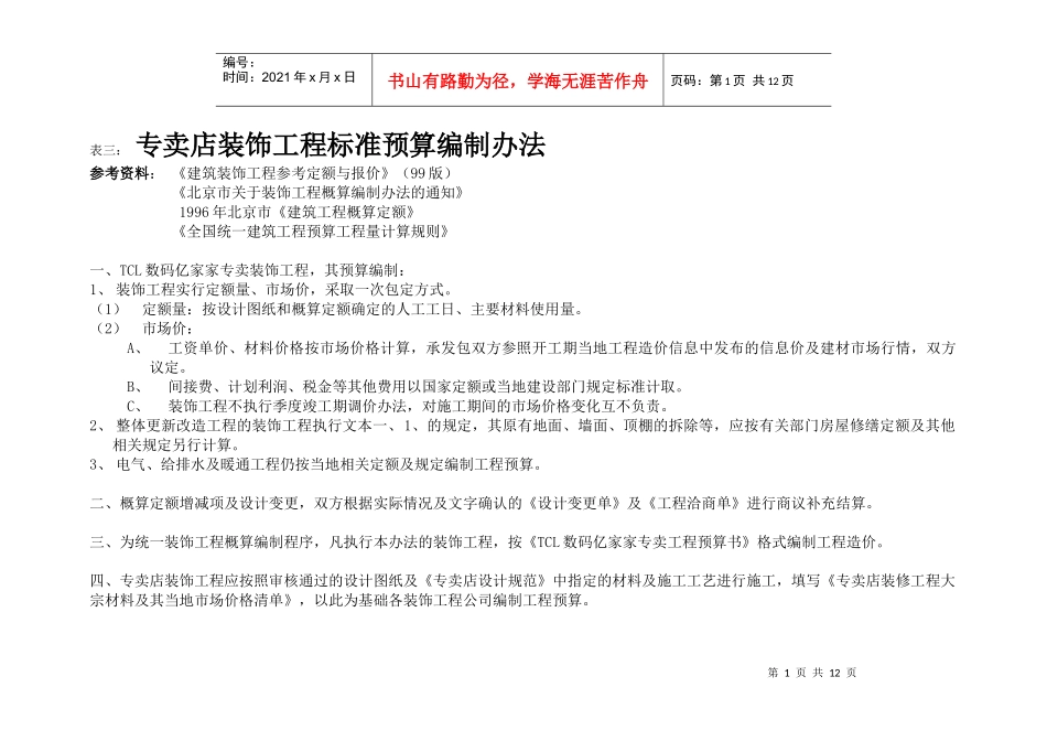 工程预结算书_第1页